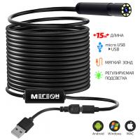 Видеоскоп-Эндоскоп USB 15м МЕГЕОН 33151 купить по низкой цене | МАКСПРОФИТ