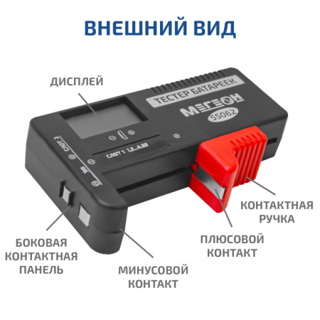 Тестер батареек и аккумуляторов МЕГЕОН 55062 купить по низкой цене | МАКСПРОФИТ