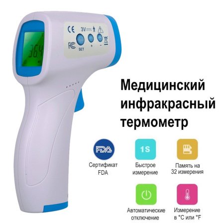 Бесконтактный инфракрасный термометр UnionTEST GF-Z99Y купить по низкой цене | МАКСПРОФИТ