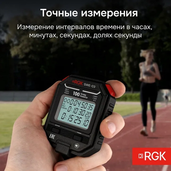 Секундомер электронный RGK SWE-03 с поверкой купить по низкой цене | МАКСПРОФИТ Секундомер электронный RGK SWE-03 с поверкой купить по низкой цене | МАКСПРОФИТ