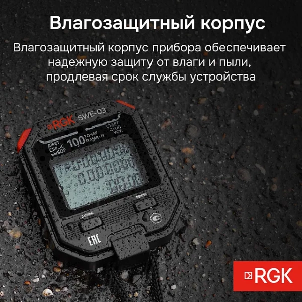 Секундомер электронный RGK SWE-03 с поверкой купить по низкой цене | МАКСПРОФИТ Секундомер электронный RGK SWE-03 с поверкой купить по низкой цене | МАКСПРОФИТ