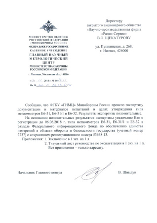 Мегаомметр Радио-Сервис Е6-31/1 с поверкой купить по низкой цене | МАКСПРОФИТ