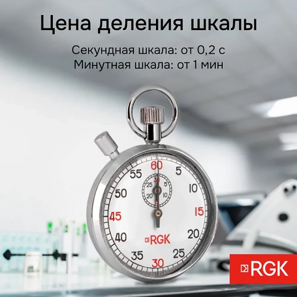 Секундомер механический RGK SWM-2B6 с поверкой купить по низкой цене | МАКСПРОФИТ Секундомер механический RGK SWM-2B6 с поверкой купить по низкой цене | МАКСПРОФИТ