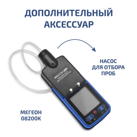 Газоанализатор (измеритель концентрации диоксида азота) МЕГЕОН 08206 купить по низкой цене | МАКСПРОФИТ