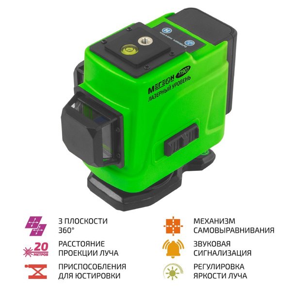 Лазерный уровень МЕГЕОН 77907 купить по низкой цене | МАКСПРОФИТ
