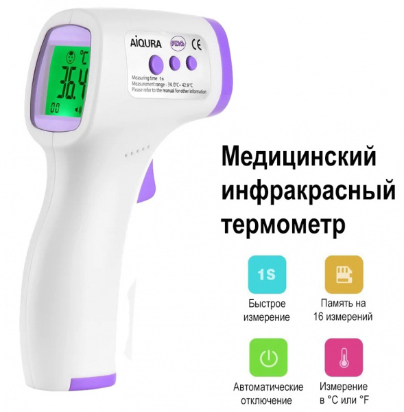 Инфракрасный бесконтактный термометр AiQURA AD801 купить по низкой цене | МАКСПРОФИТ Инфракрасный бесконтактный термометр AiQURA AD801 купить по низкой цене | МАКСПРОФИТ