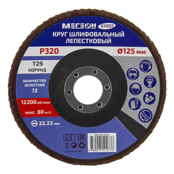 Круг шлифовальный лепестковый комплект МЕГЕОН 61005-10 купить по низкой цене | МАКСПРОФИТ