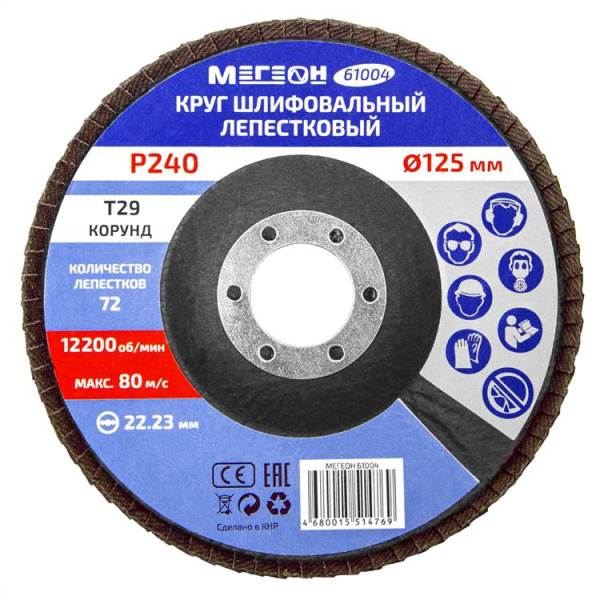 Круг шлифовальный лепестковый комплект МЕГЕОН 61004-10 купить по низкой цене | МАКСПРОФИТ